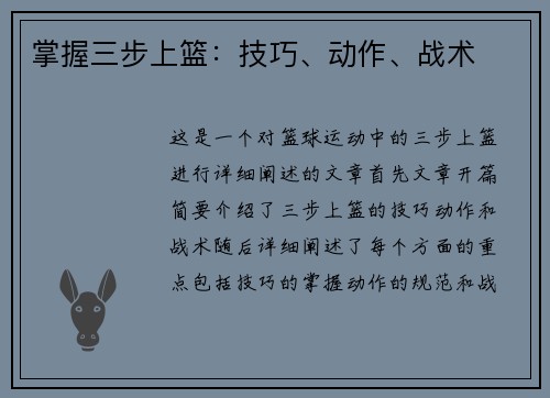 掌握三步上篮：技巧、动作、战术