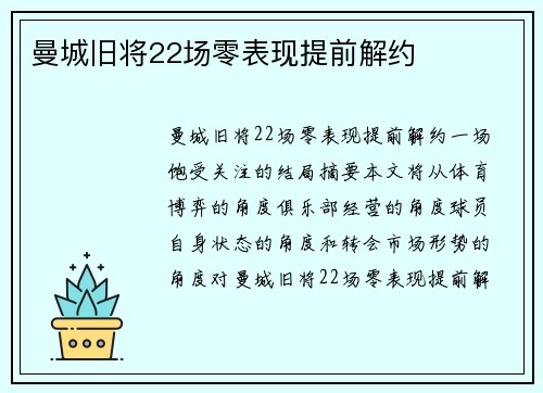 曼城旧将22场零表现提前解约